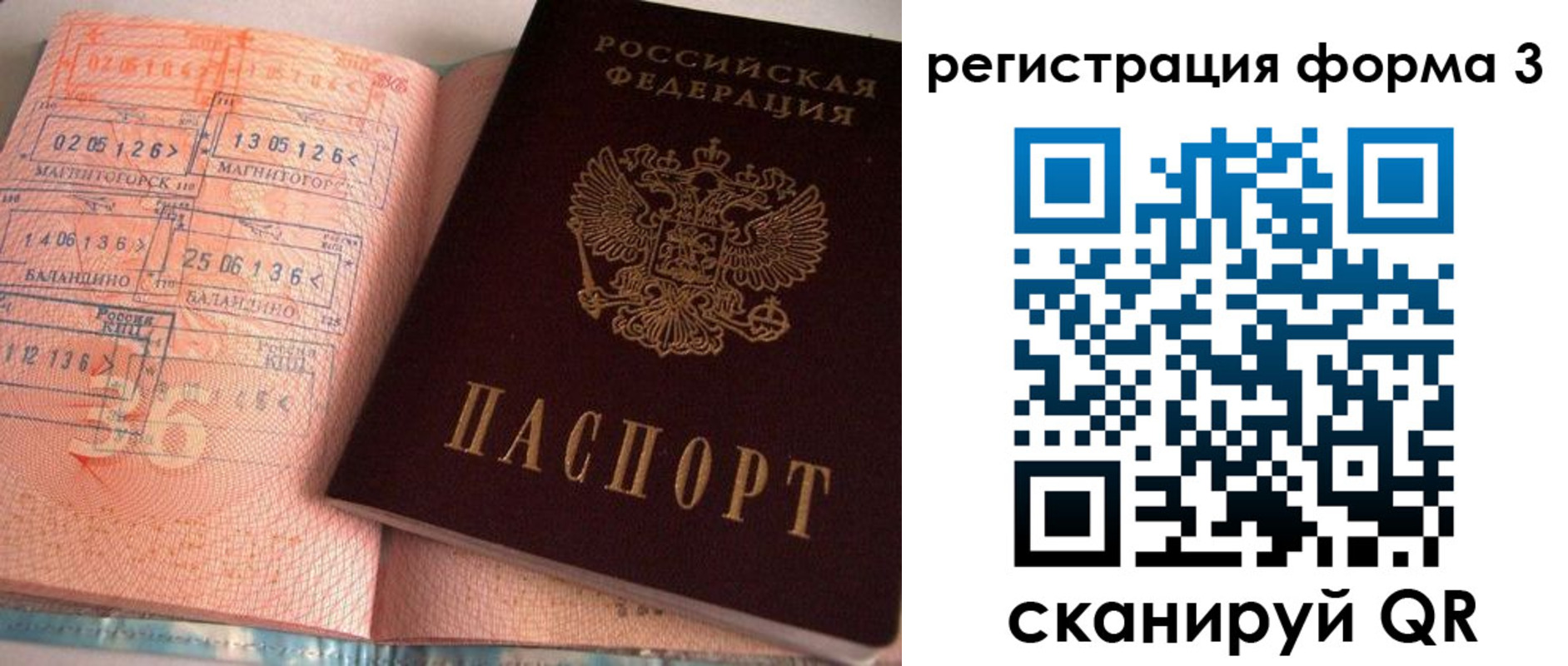 временная регистрация поиск в Сафоново